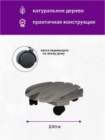 Подставка на колесиках