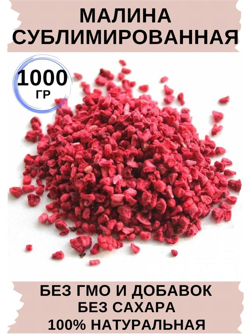 Малина сублимированная крошка 1 кг