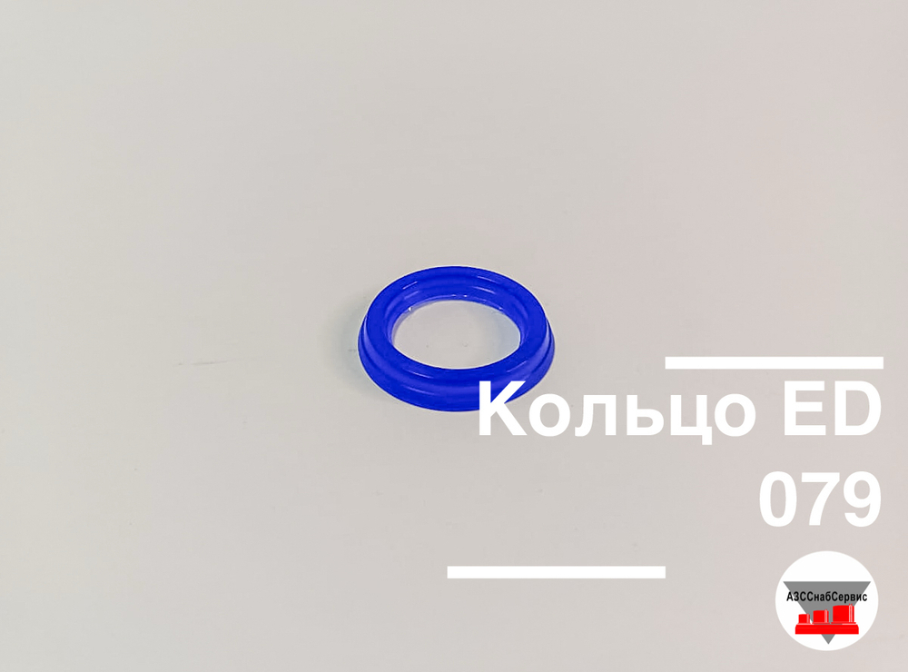 Кольцо ED 079