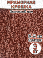 Мраморная крошкаКрасная декоративный камень 3 кг