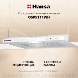 Козырьковая вытяжка Hansa OSP5111WH