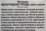Петуния Виноградная гроздь каскадная, смесь 0,05 г СМЦ-158