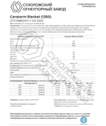 Керамическое волокно 14600х610 мм. Толщина 13 мм.