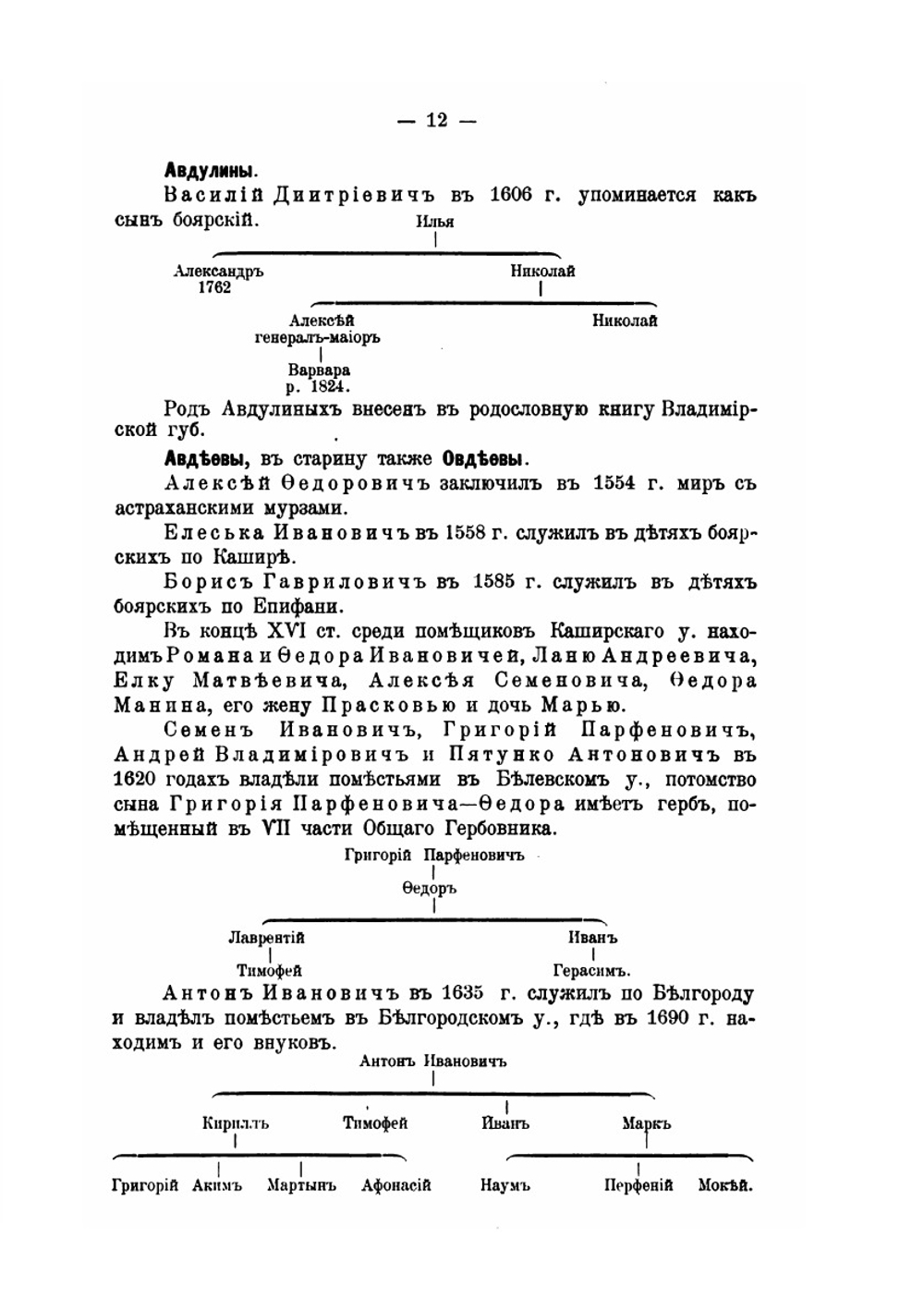 Родословные записи. Выпуск первый | Л. М. Савелов