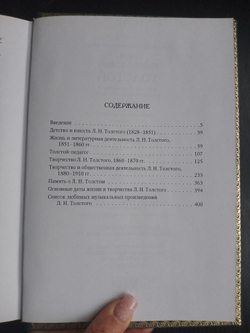 "Лев Николаевич Толстой" Книга подарочная в коже, в 14 томах
