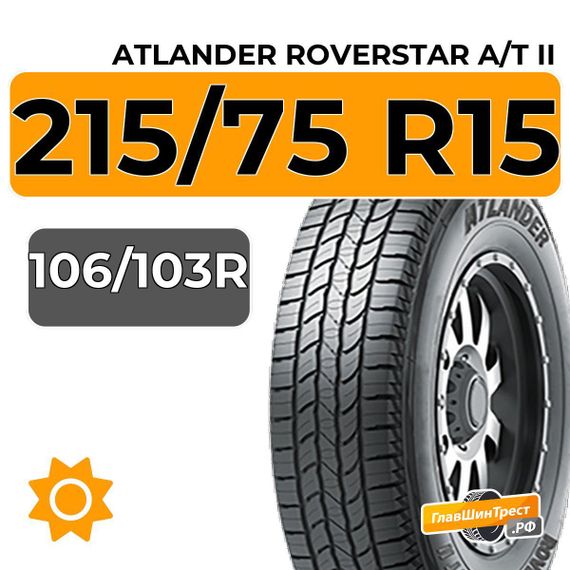 Atlander Roverstar A/T II 215/75 R15C 106/103R
