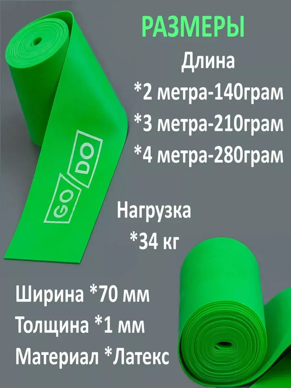 Эспандер бинт борцовский жгут для фитнеса 3 метра. 34кг