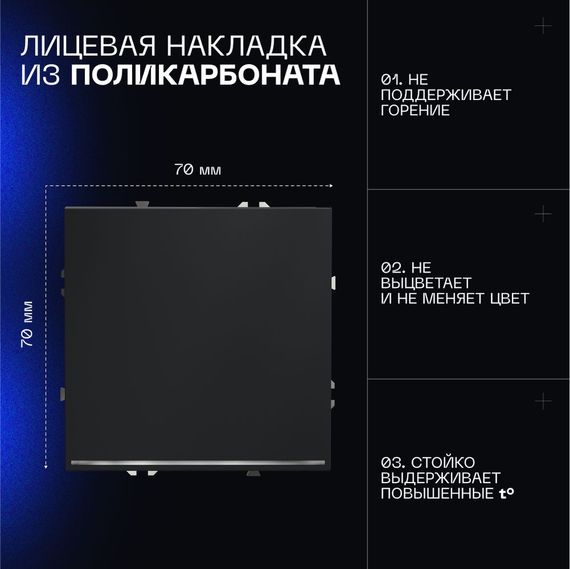 Проходной переключатель встраиваемый Voltum S70 одноклавишный с подсветкой 10А, (графит) VLS010407