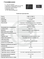 Комплект видеодомофона Optimus VMH-7.1 (w) + DSH-1080 (сереб.)_v.1