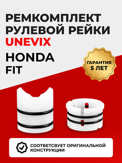 Ремкомплект рулевой рейки для ЭУР Honda FIT (II) (2007-2013) (R-37)