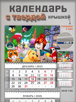 Настенный трехблочный квартальный календарь Roblox Adopt Me!
