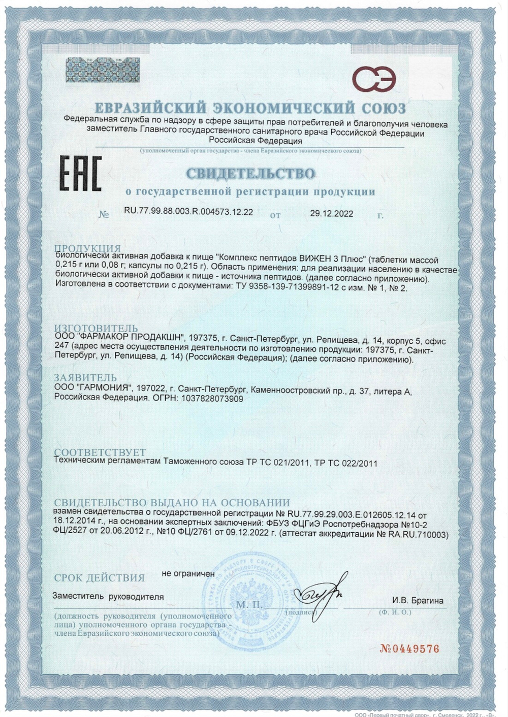 VISION 3 Plus® №60, Вижен 3 Плюс пептиды зрительного аппарата