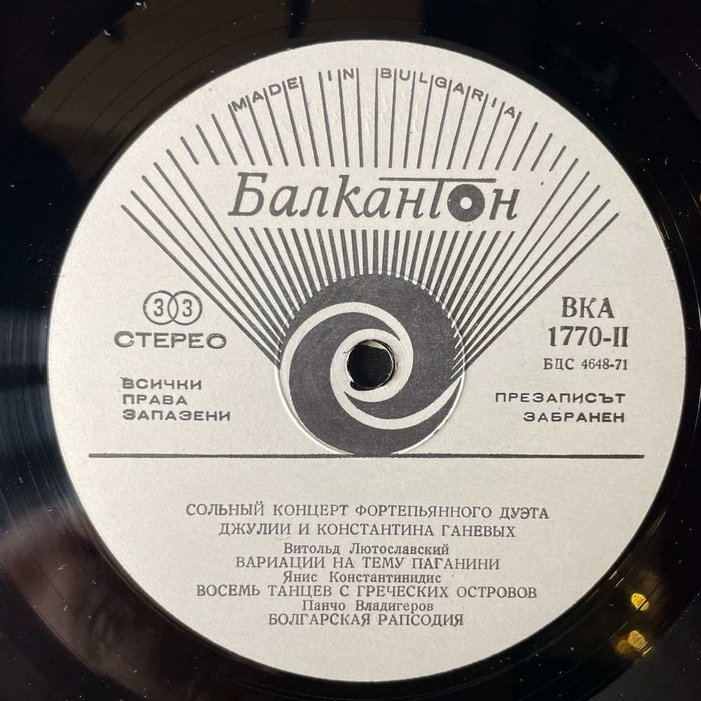 Винтажная виниловая пластинка LP Julia And Konstantin Ganev, Джулия и Константин Ганевы, Recital Of The Piano Duo (Болагрия 1976)