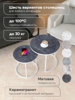 Комплект журнальных столов Акцент - керамогранит 201WMSBKER