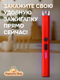 Электронная зажигалка для газовой плиты