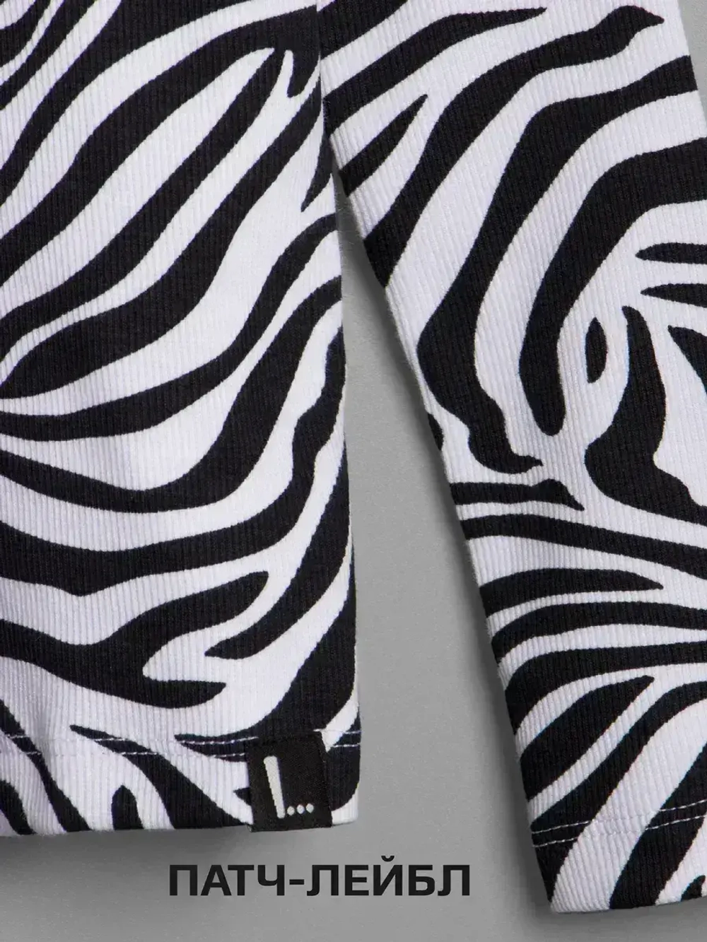 Лонгслив зебра для девочки на осень
