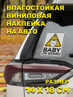 Наклейка ребенок в машине на автомобиль