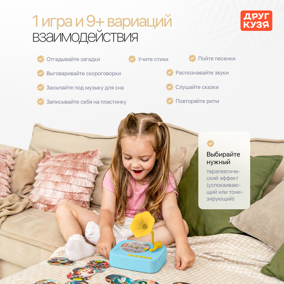 Интерактивный обучающий проигрыватель «Граммофоша» (Фабрика Друг Кузя) - фото: 6 Интерактивный обучающий проигрыватель «Граммофоша» - фото: 6