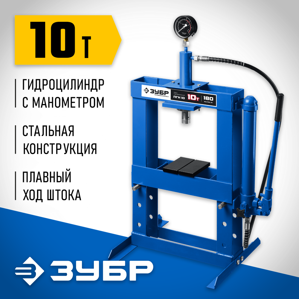 ЗУБР ПГН-10, 10 т, гидравлический пресс с гидронасосом и манометром, Профессионал (43072-10)