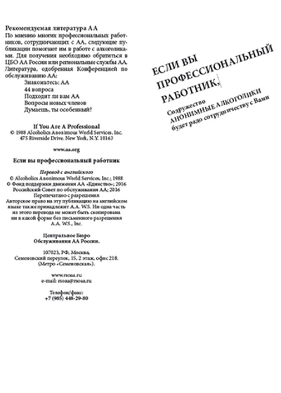 Лифлет "Если вы профессиональный работник"