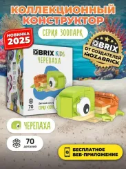Конструктор QBRİX KİDS Черепаха