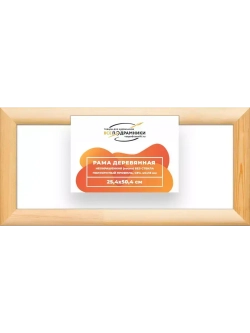 Деревянная рама 25x50 для картин на подрамнике сеч. 40x18