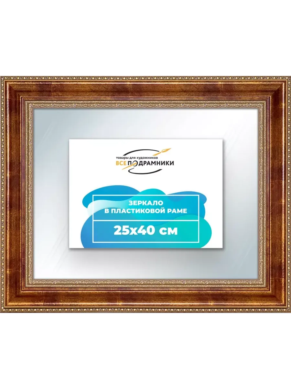 Зеркало 25x40 настенное в раме