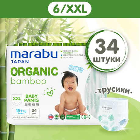 MARABU размер XXL (15+ кг), 34 шт. Подгузники-трусики Organic bamboo