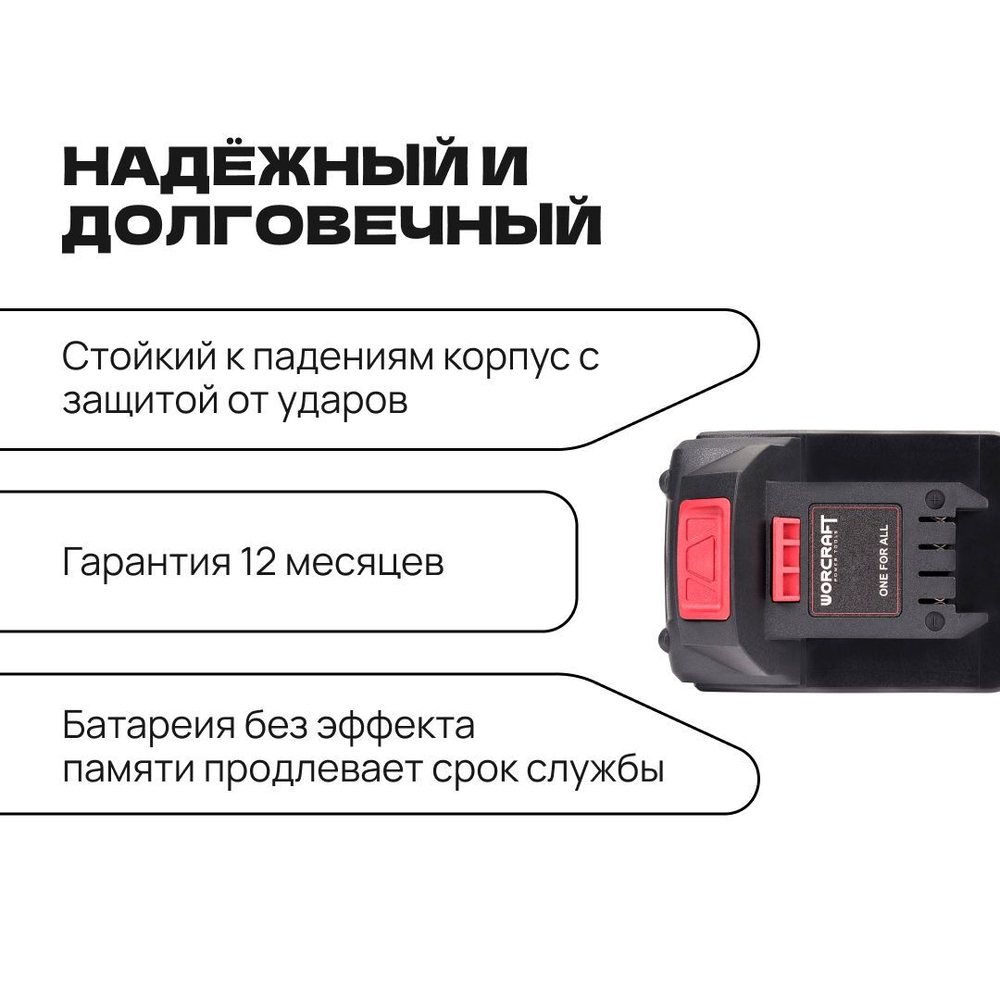 WORCRAFT Аккумулятор переносной литий-ионный для шуруповерта и электроинструмента 20V Li-ion, 2.0Ah.