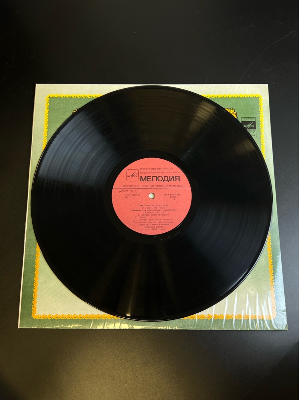 LP Дину Липатти - Фортепиано. Из Сокровищницы Мирового Исполнительского Искусства. Виниловая пластинка 12 дюймов. Мелодия СССР 1983 год.