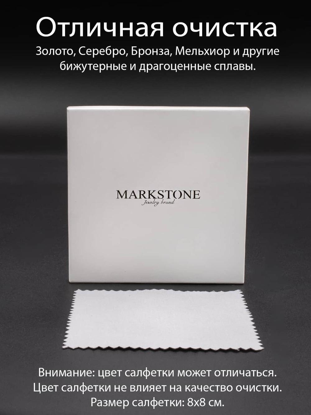 Картинка мягкая ювелирная салфетка, размеры изделия.