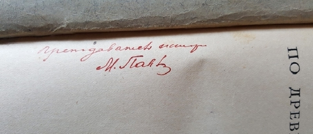 "Лекции по древней русской истории до конца XVI века". Проф. М.К. Любавский. 1915г. - редкая книга
