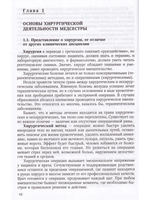 Сестринский уход в хирургии. Издание 2