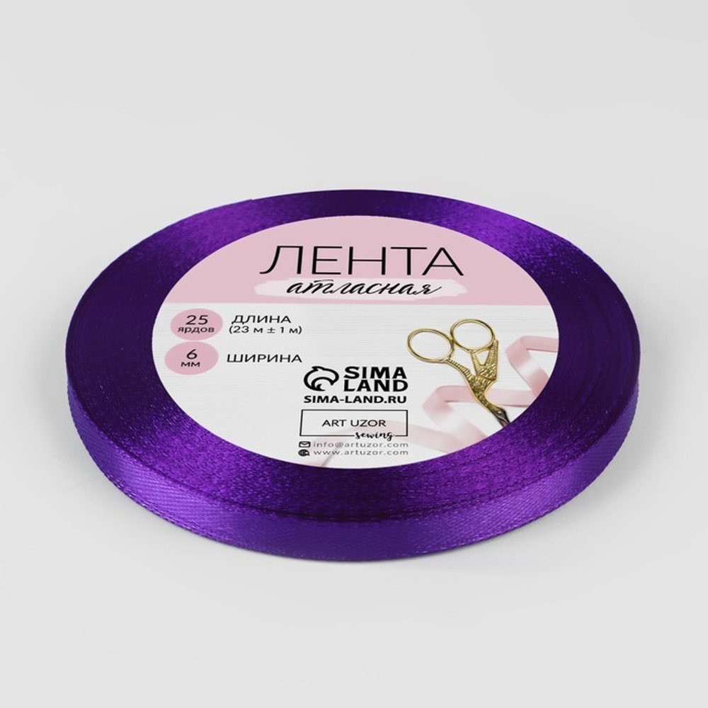 Лента атласная 06мм, 22 метра Фиолетовый №46