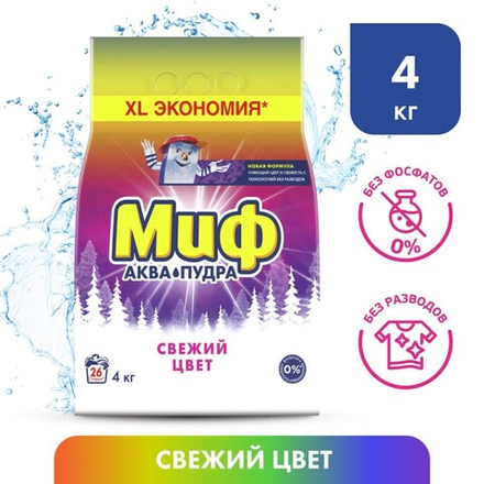 МИФ 4кг. Cвежий цвет Автомат Средство моющее синтетическое порошкообразное