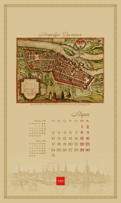 Макет настенного календаря "История городов"