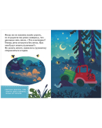 Маленький грузовичок. Читаем с мамой. Маленький грузовичок не хочет спать