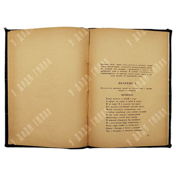 [Первое издание] Иванов В. Прометей: трагедия, 1919.