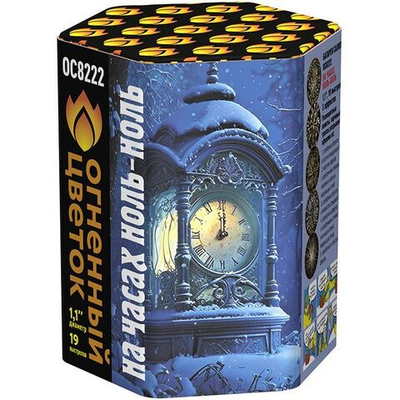 ОС8222 Салют "На часах ноль - ноль" (1,1" х 19 залпов)
