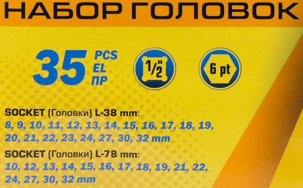 Головки ударные, набор 35пр., 1/2''(6гр.) Partner PA-4353-5MPB