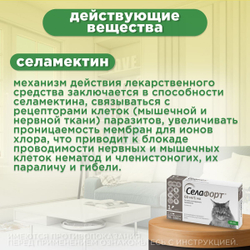 Капли от блох, клещей и гельминтов лечебные "KRKA" Для кошек массой от 7,6 до 10кг / "Селафорт 60 мг 1мл Селамектин