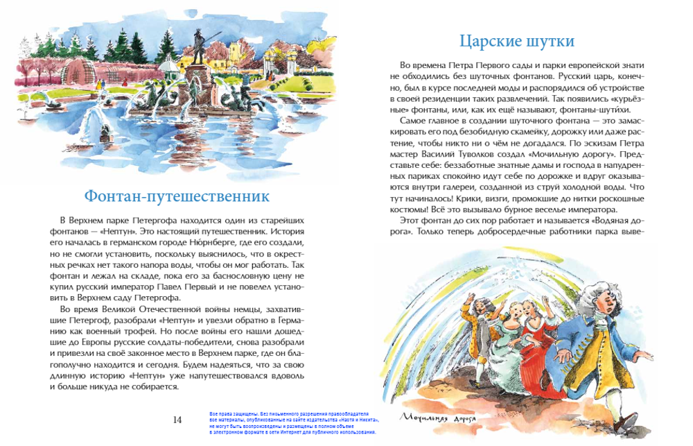 Петергоф. Столица фонтанов