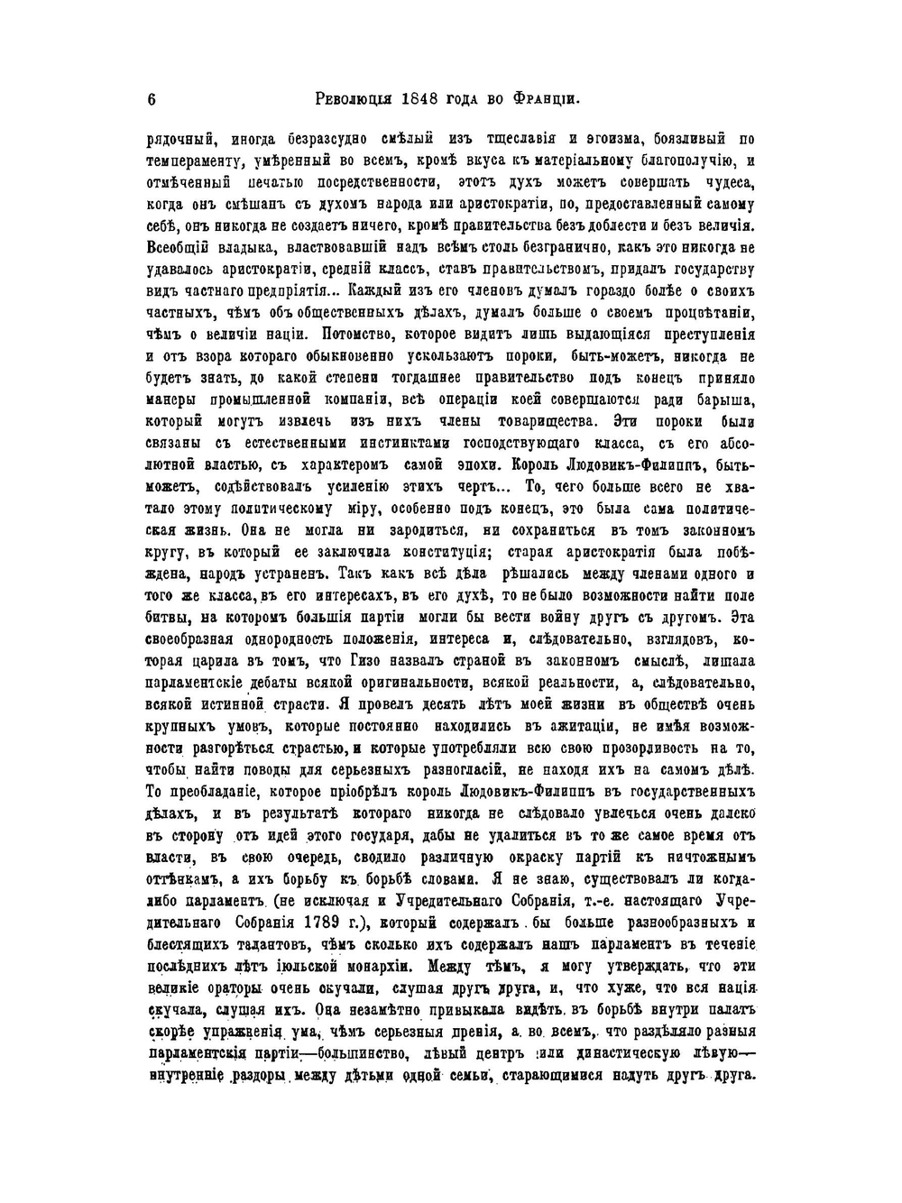 Революция 1848 года во Франции. Часть 2 | Э.Д. Гримм