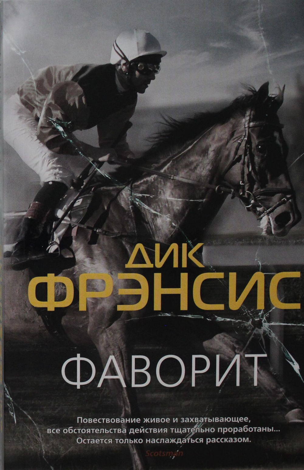 Фаворит (мягк/обл.)