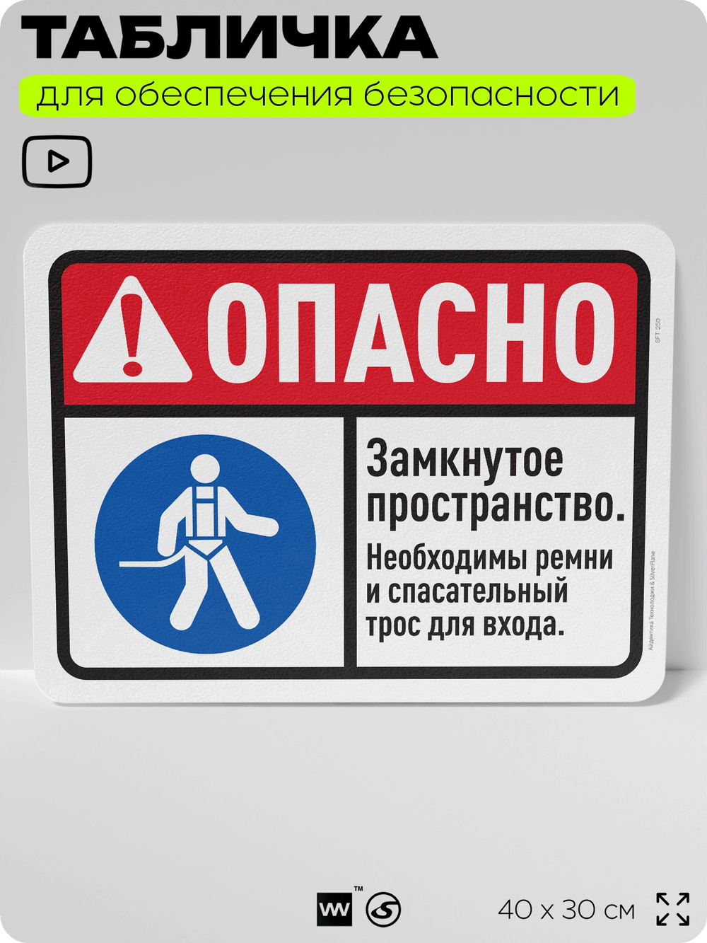 Табличка для обеспечения безопасности "Опасно, замкнутое пространство", для офиса, по охране труда для предприятия, организаций, 40х30 см, Silver Plane x Айдентика Технолоджи