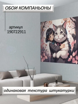 Фотообои детские 3D девушка и кот аниме