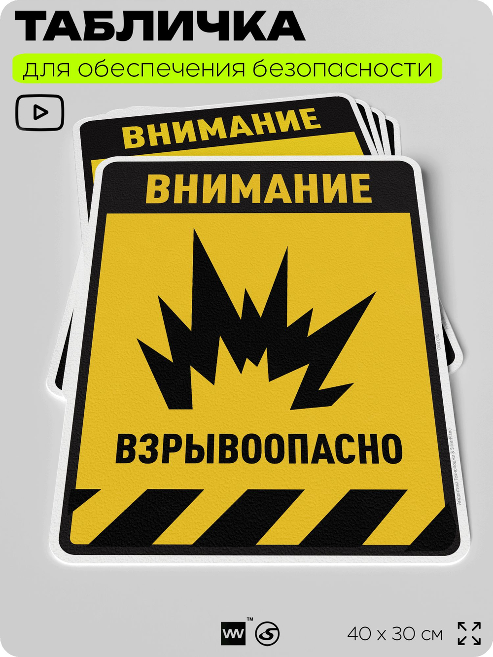 Табличка для обеспечения безопасности "Внимание взрывоопасно", для производства, предприятия, организаций, 40х30 см, Silver Plane x Айдентика Технолоджи