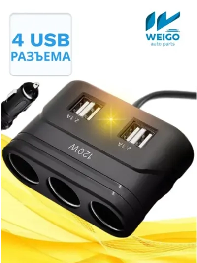 Разветвитель прикуривателя авто 619