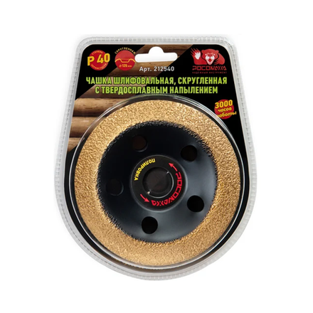 Чашка шлифовальная, скругленная с твердосплавным напылением 125 мм зерно 16 "РОСОМАХА" (212516)