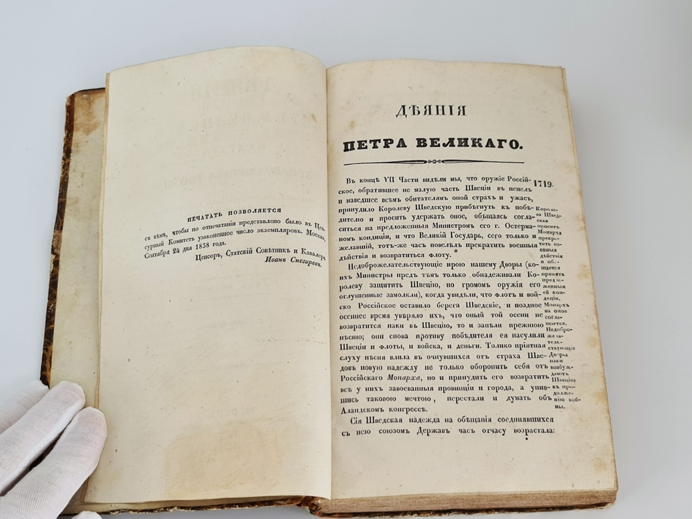 Деяния Петра Великого, мудрого преобразителя России, собранные из достоверных источников и расположенные по годам. Том 8.